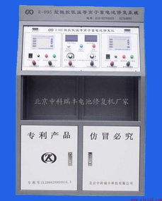 蓄電池修復行業解析 技術、設備與市場機遇